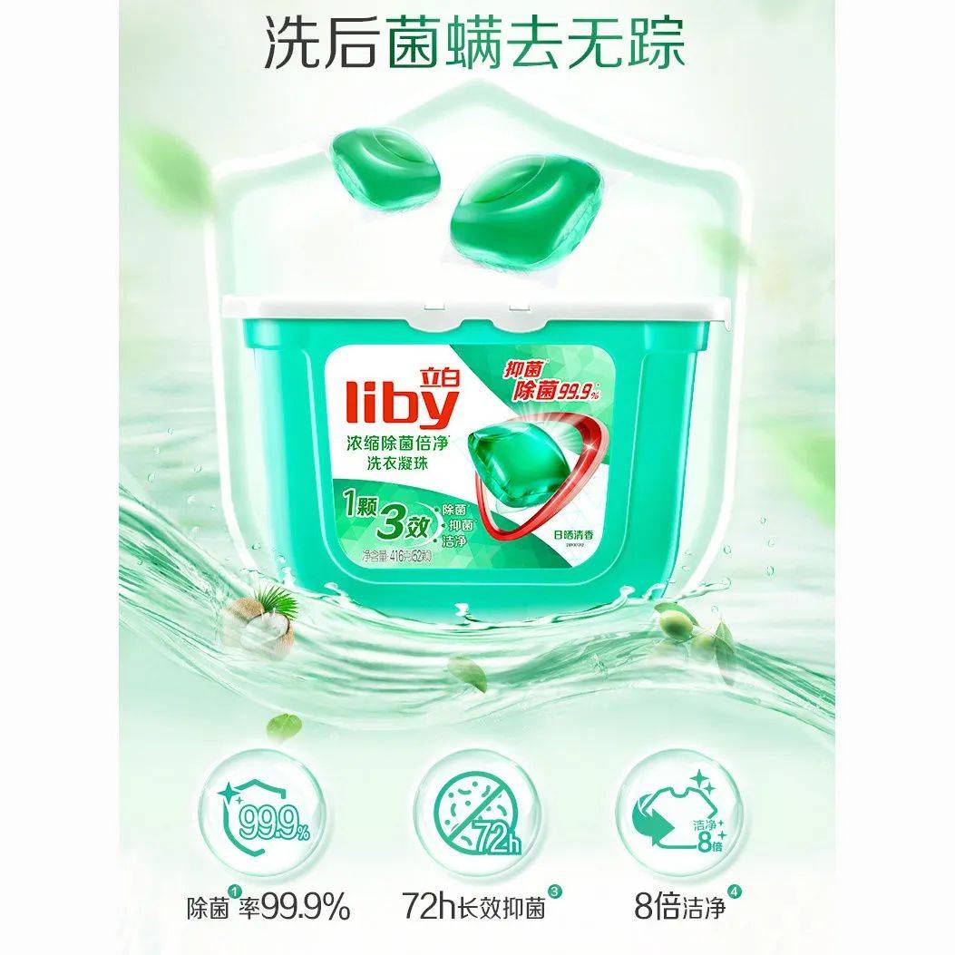 除螨小能手持久留香让生活更精彩AG真人网站立白洗衣凝珠:除菌(图3) 除螨小能手持久留香让生活更精彩AG真人网站立白洗衣凝珠:除菌(图3)